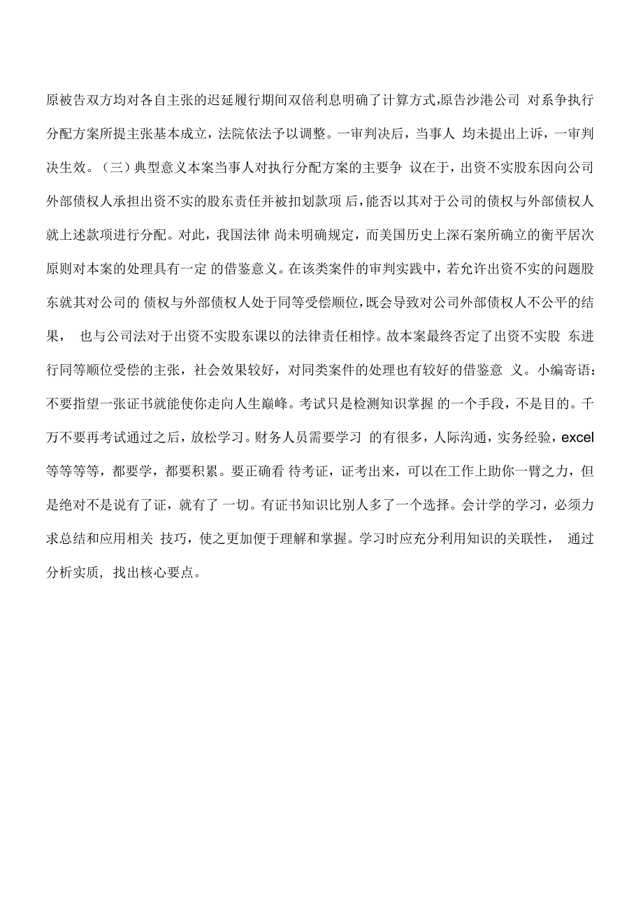 股东借款不能同等受偿——应引起股东的足够重视!_第3页