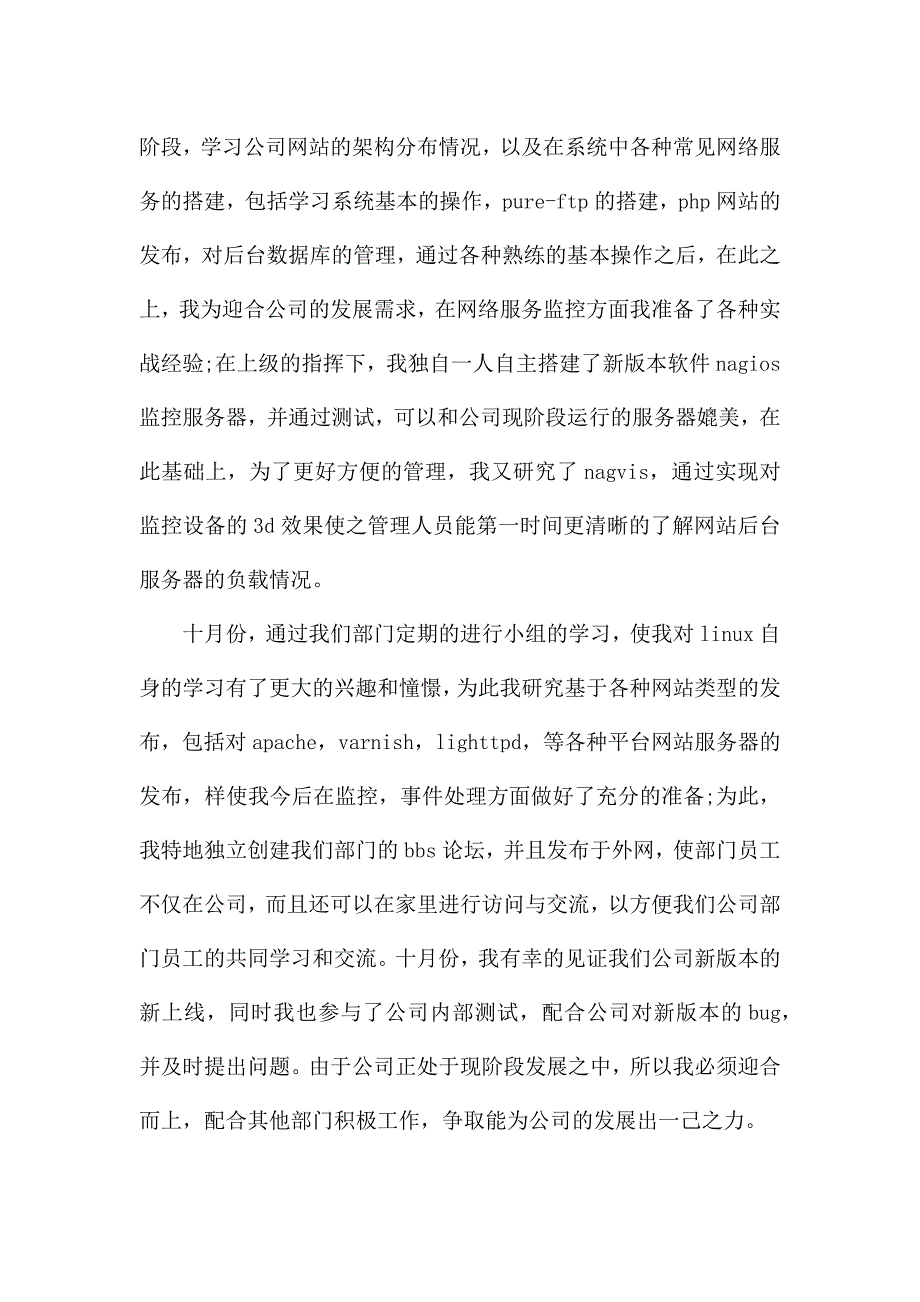 试用期员工转正个人心得5篇.docx_第4页