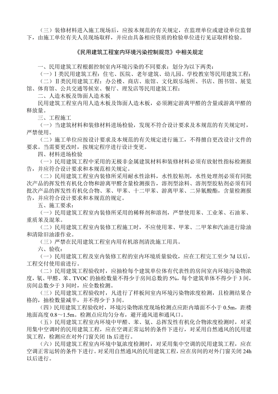 建筑工程相关相关制度.doc_第2页