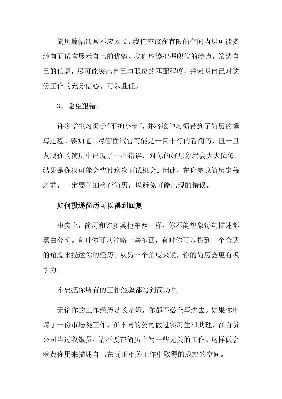 毕业生们投简历需要注意的事项_第3页