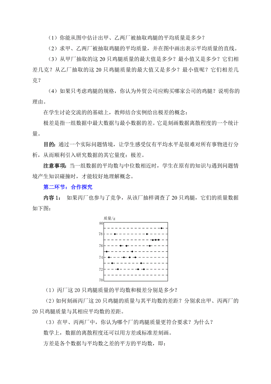 4.1数据的离散程度第1课时教学设计_第3页