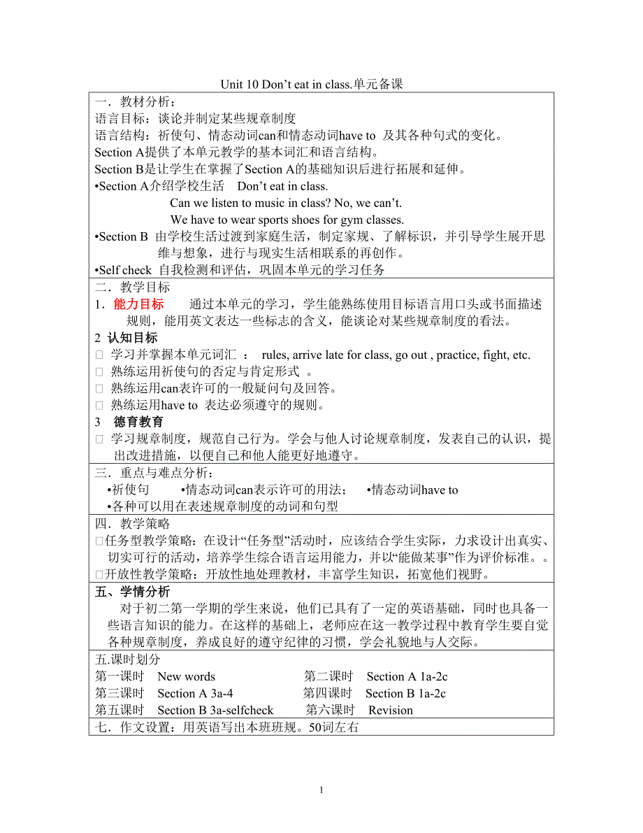 鲁教版五四制初二英语unit10教案【超详细】烟台威海地区.doc_第1页