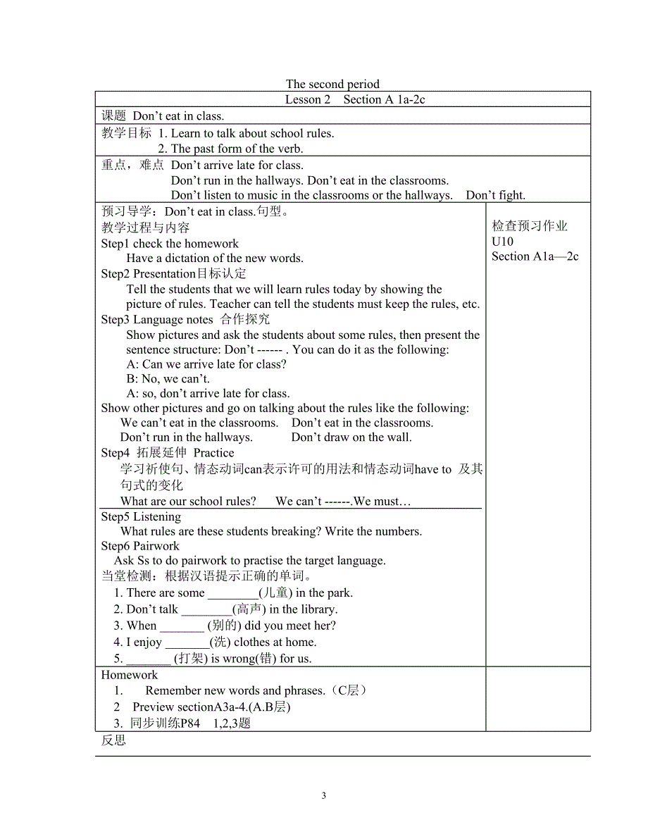 鲁教版五四制初二英语unit10教案【超详细】烟台威海地区.doc_第3页