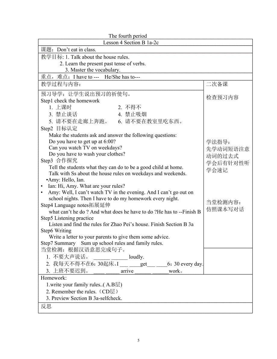 鲁教版五四制初二英语unit10教案【超详细】烟台威海地区.doc_第5页