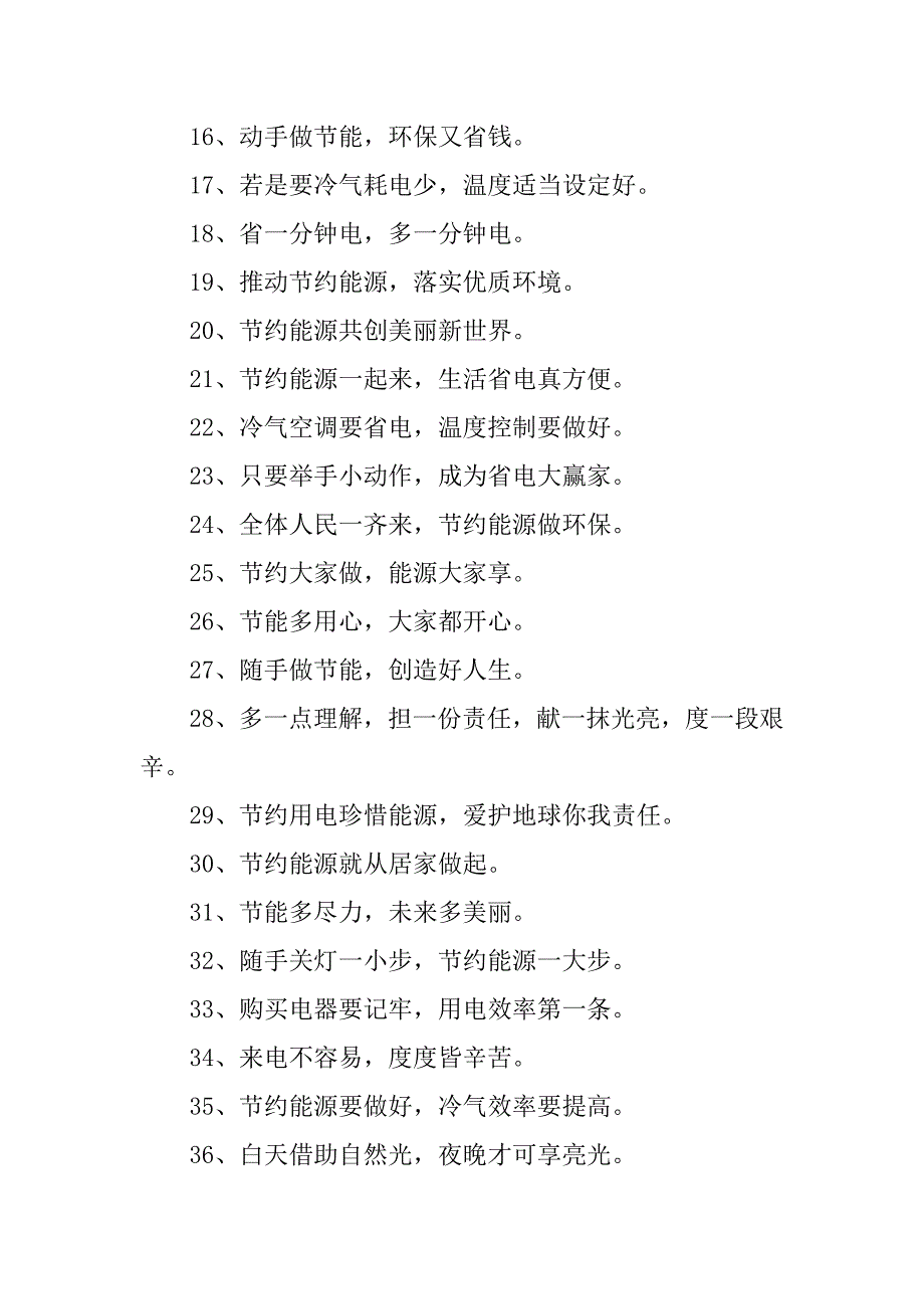 2024年最新节约口号标语有哪些(汇总13篇)_第2页