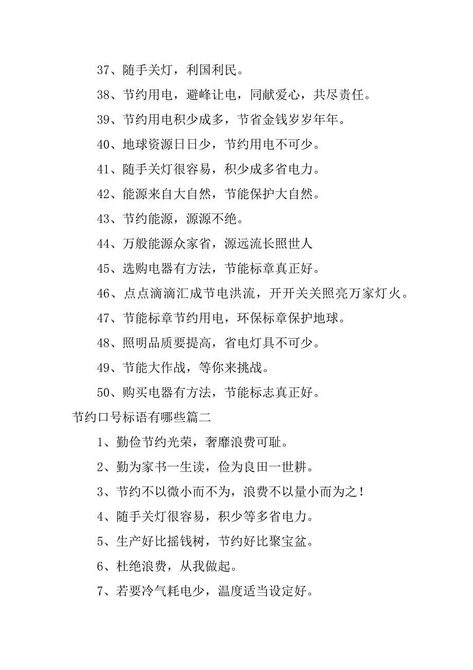 2024年最新节约口号标语有哪些(汇总13篇)_第3页