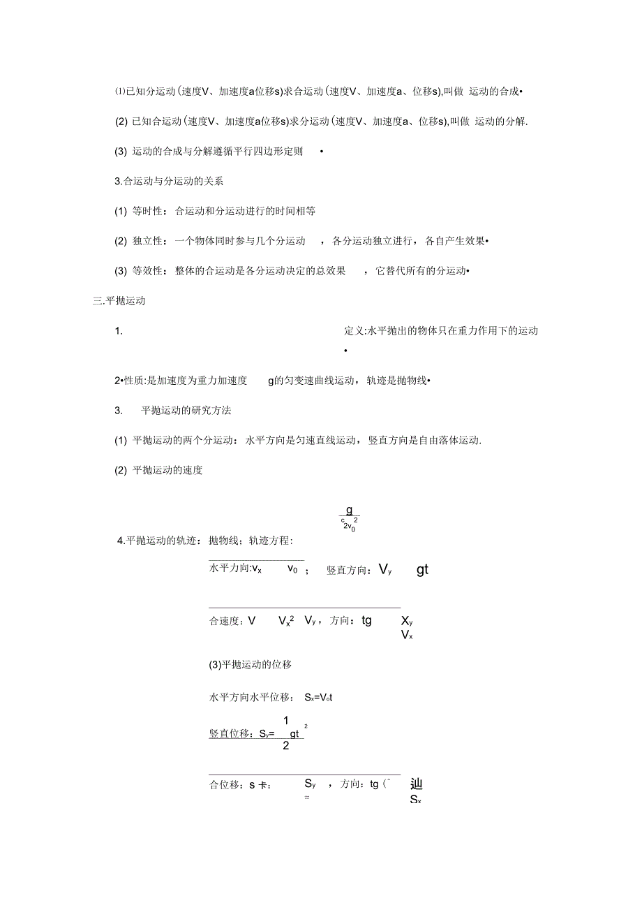 曲线运动知识点与考点总结材料_第2页