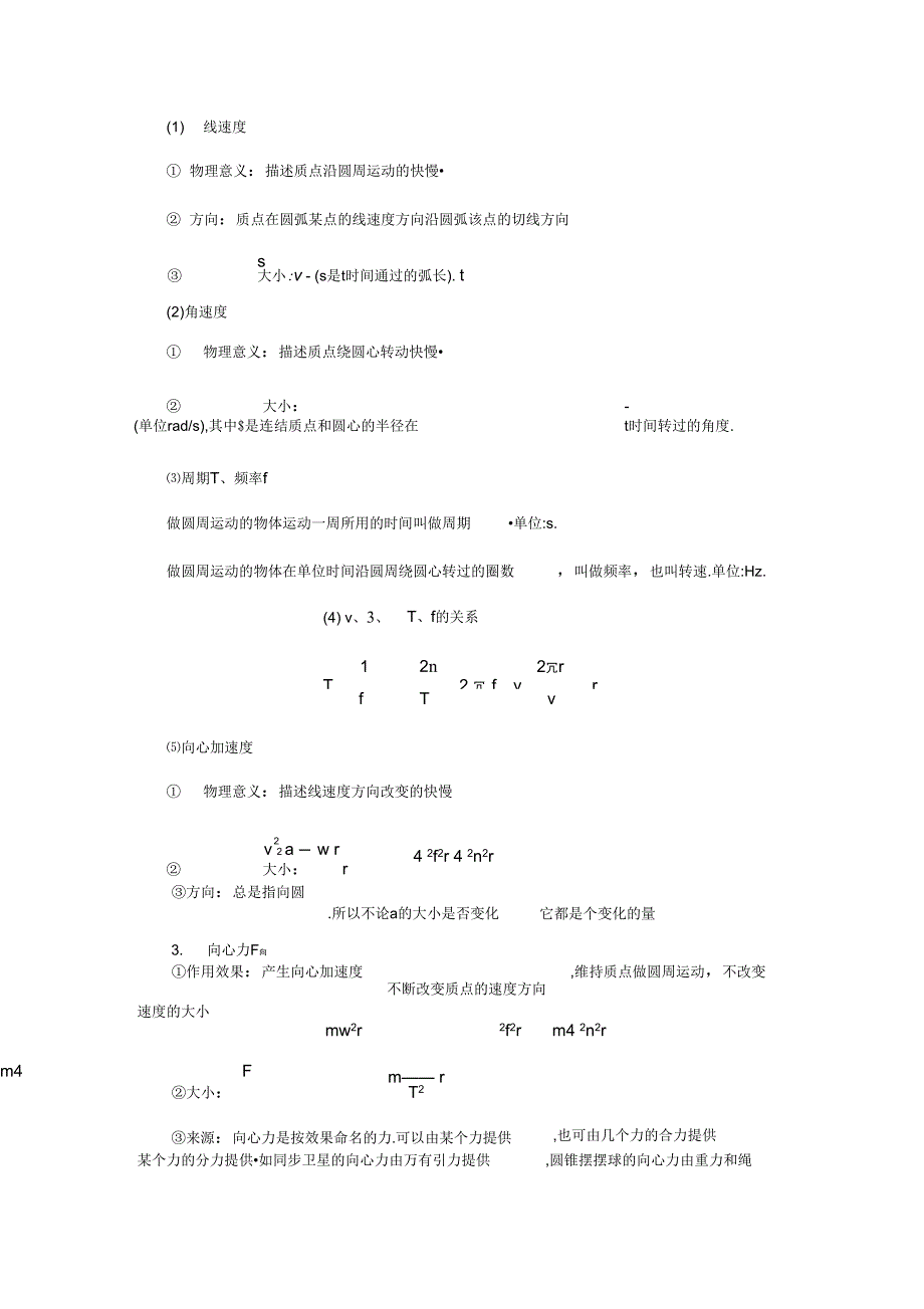 曲线运动知识点与考点总结材料_第4页