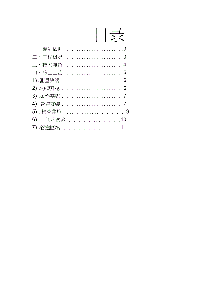 HDPE污水管道施工方案设计_第2页