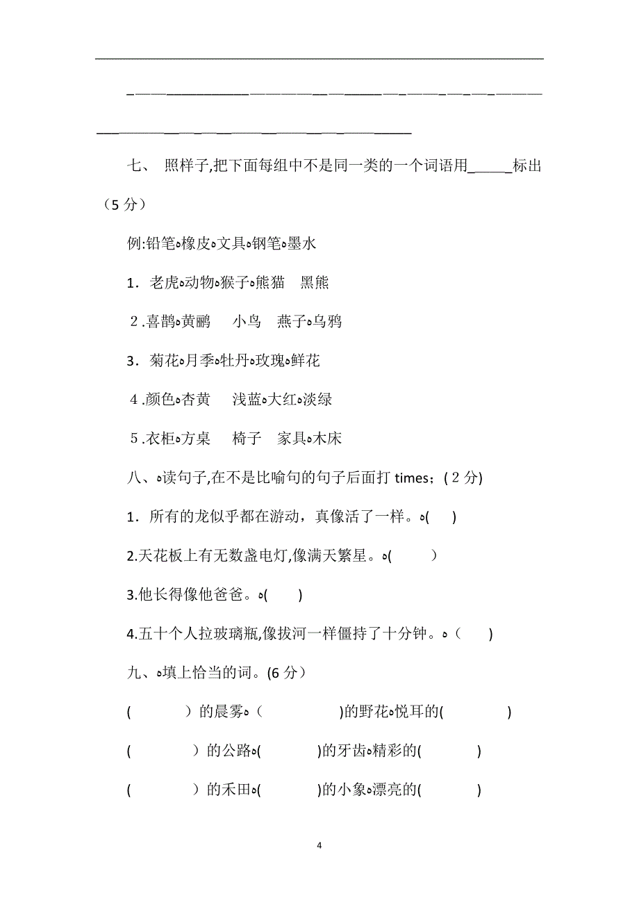 北师大版三年级上册语文第三单元测试题6_第4页