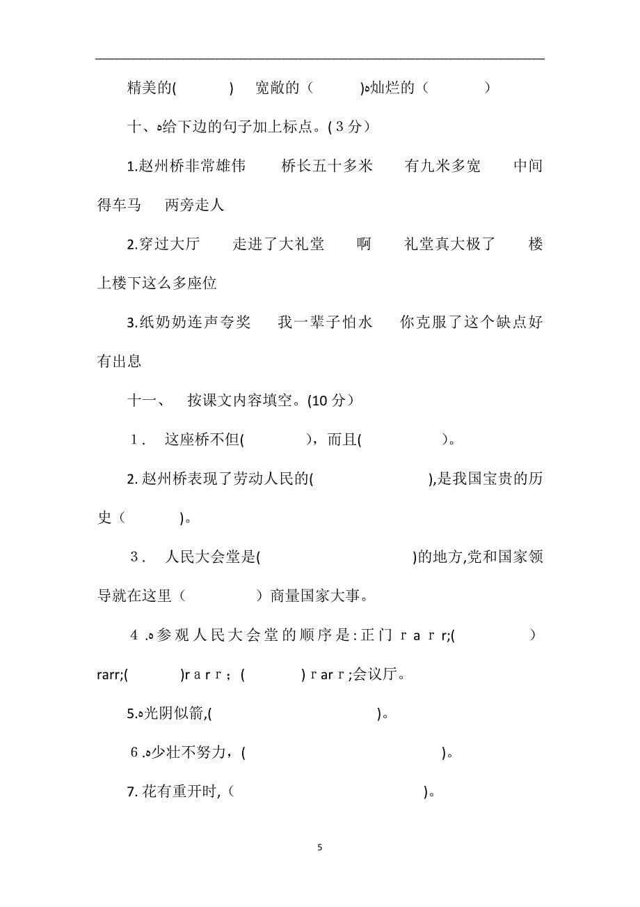 北师大版三年级上册语文第三单元测试题6_第5页