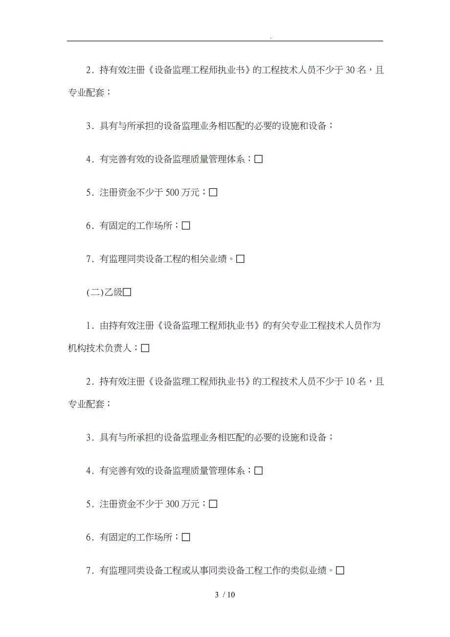 设备监理单位资格管理办法_第3页