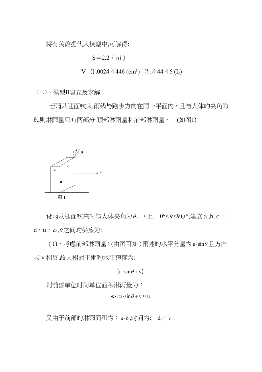 数学建模 淋雨模型_第4页