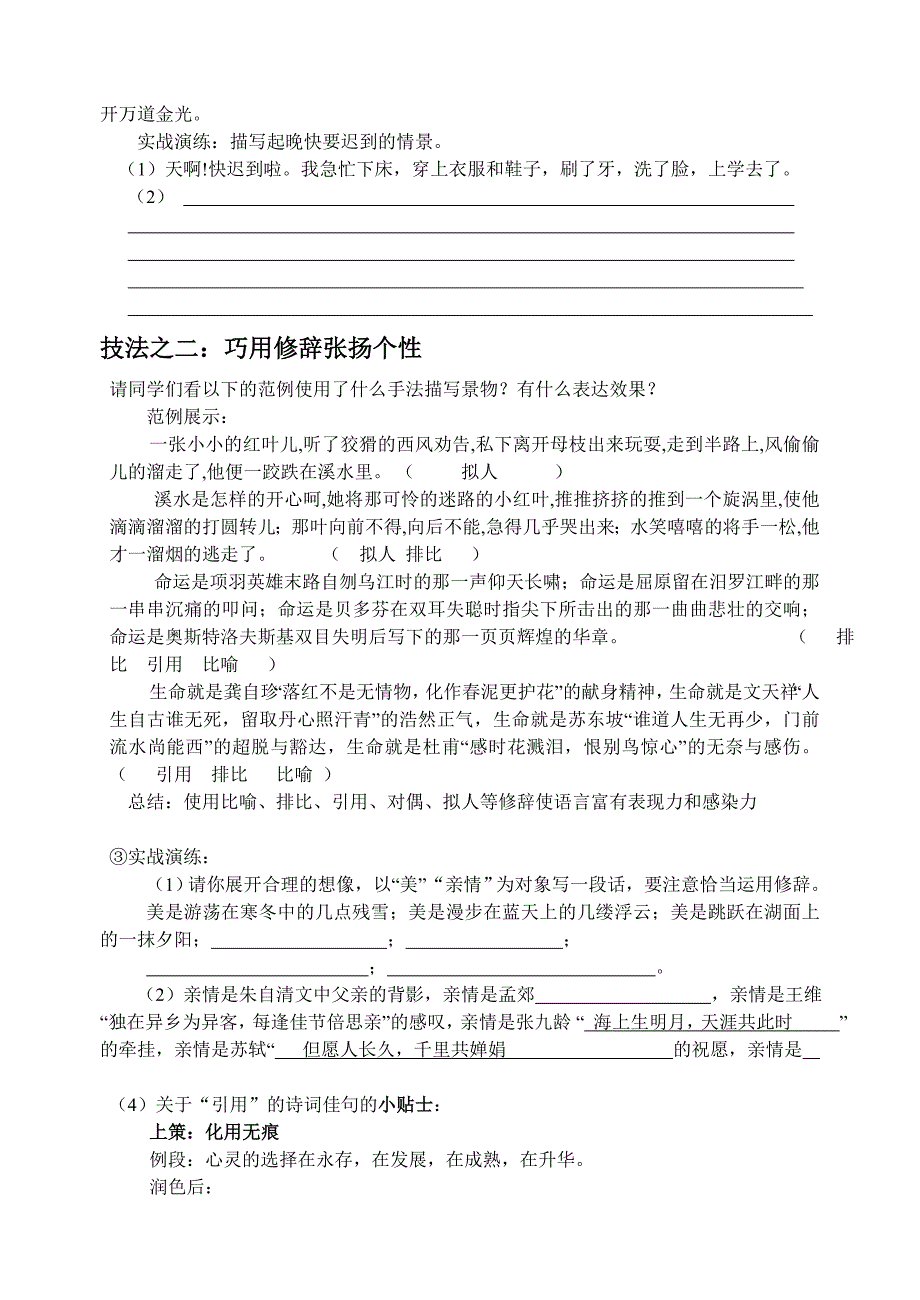 九年级上作文指导一：作文语言美（小作文）.doc_第2页