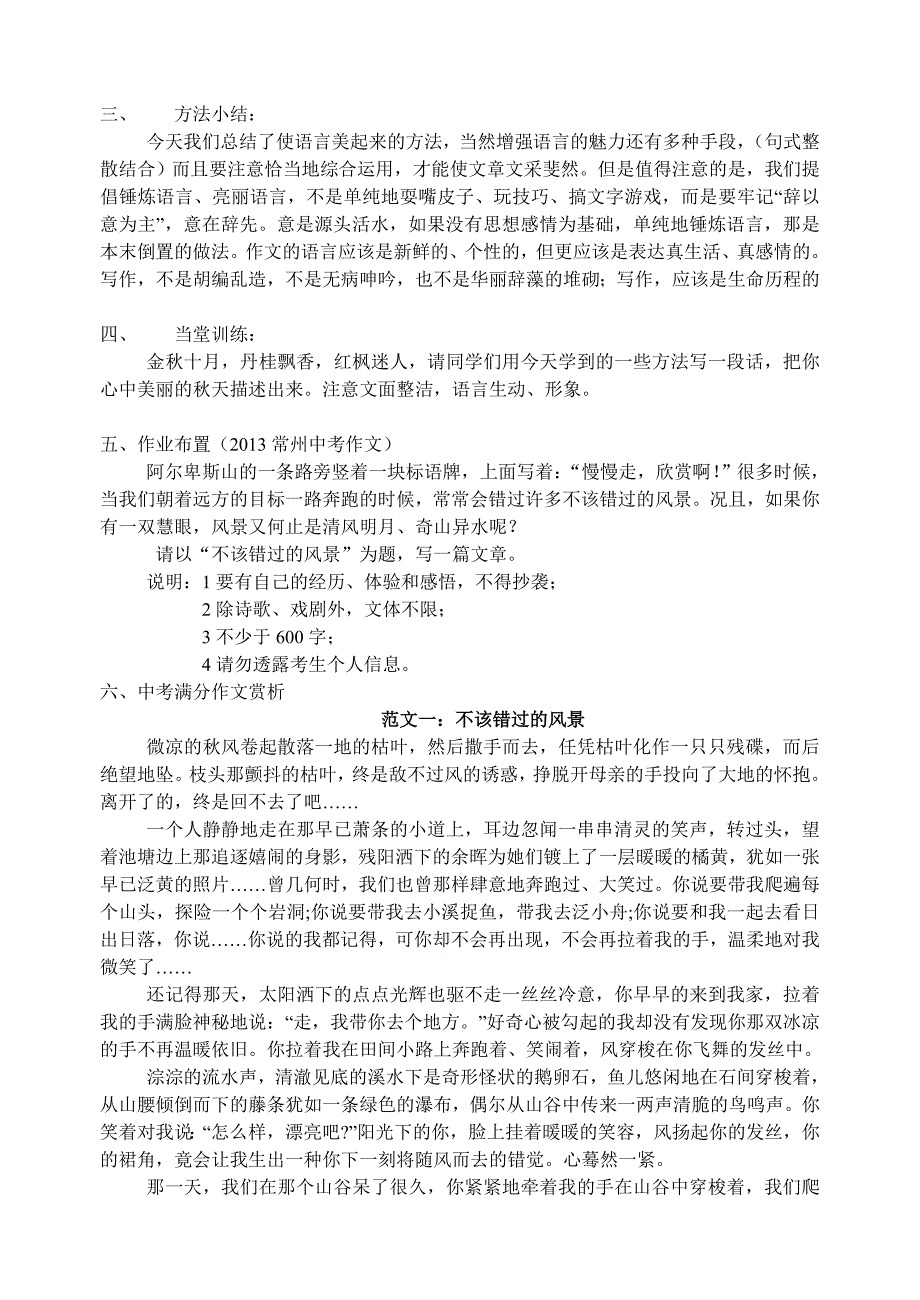 九年级上作文指导一：作文语言美（小作文）.doc_第4页