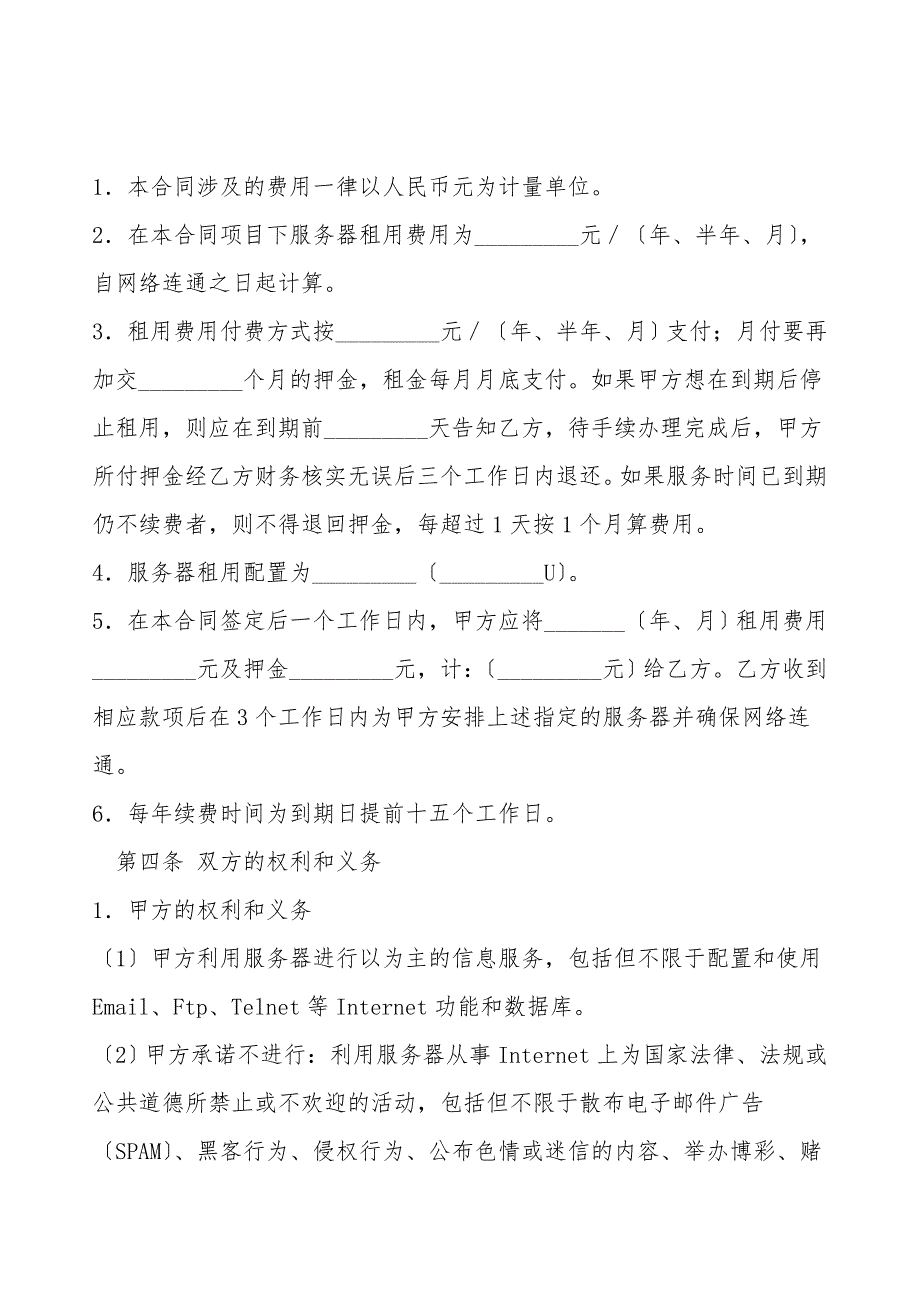 主机租用合同(一).doc_第2页