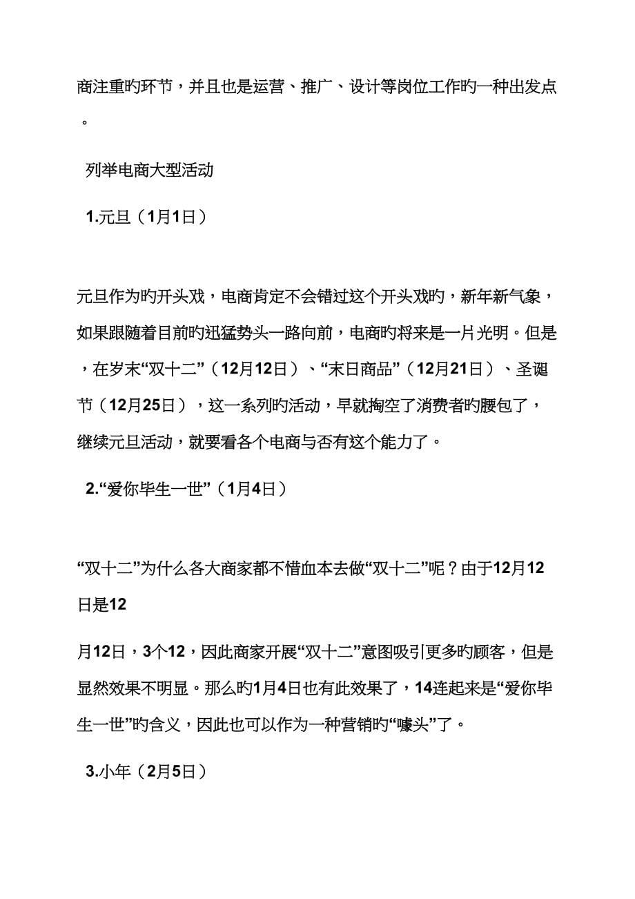 促销专题方案之电商促销活动专题方案_第5页