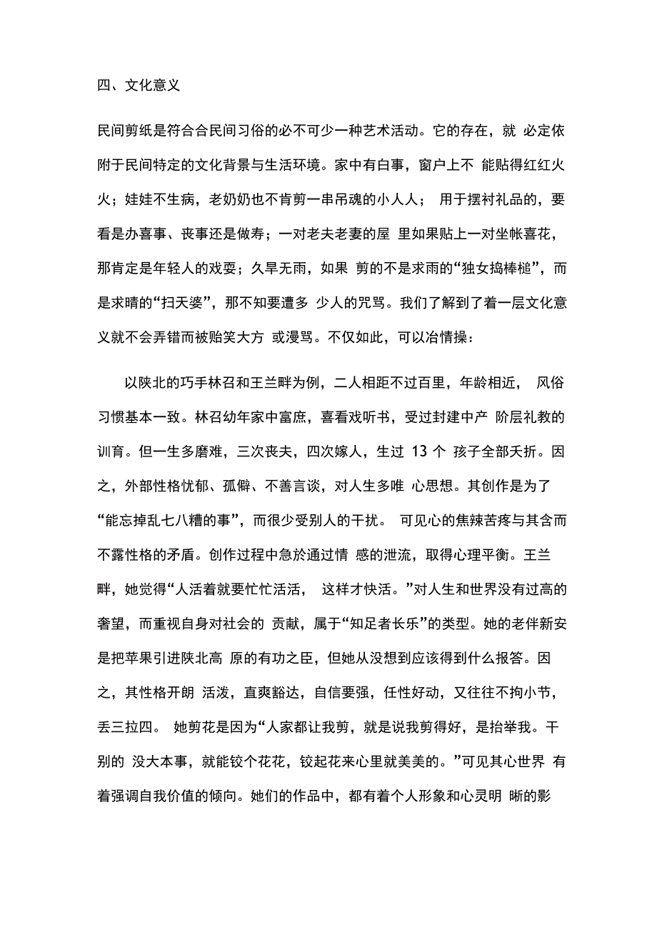 传承中华优秀传统文化之民间剪纸艺术_第2页