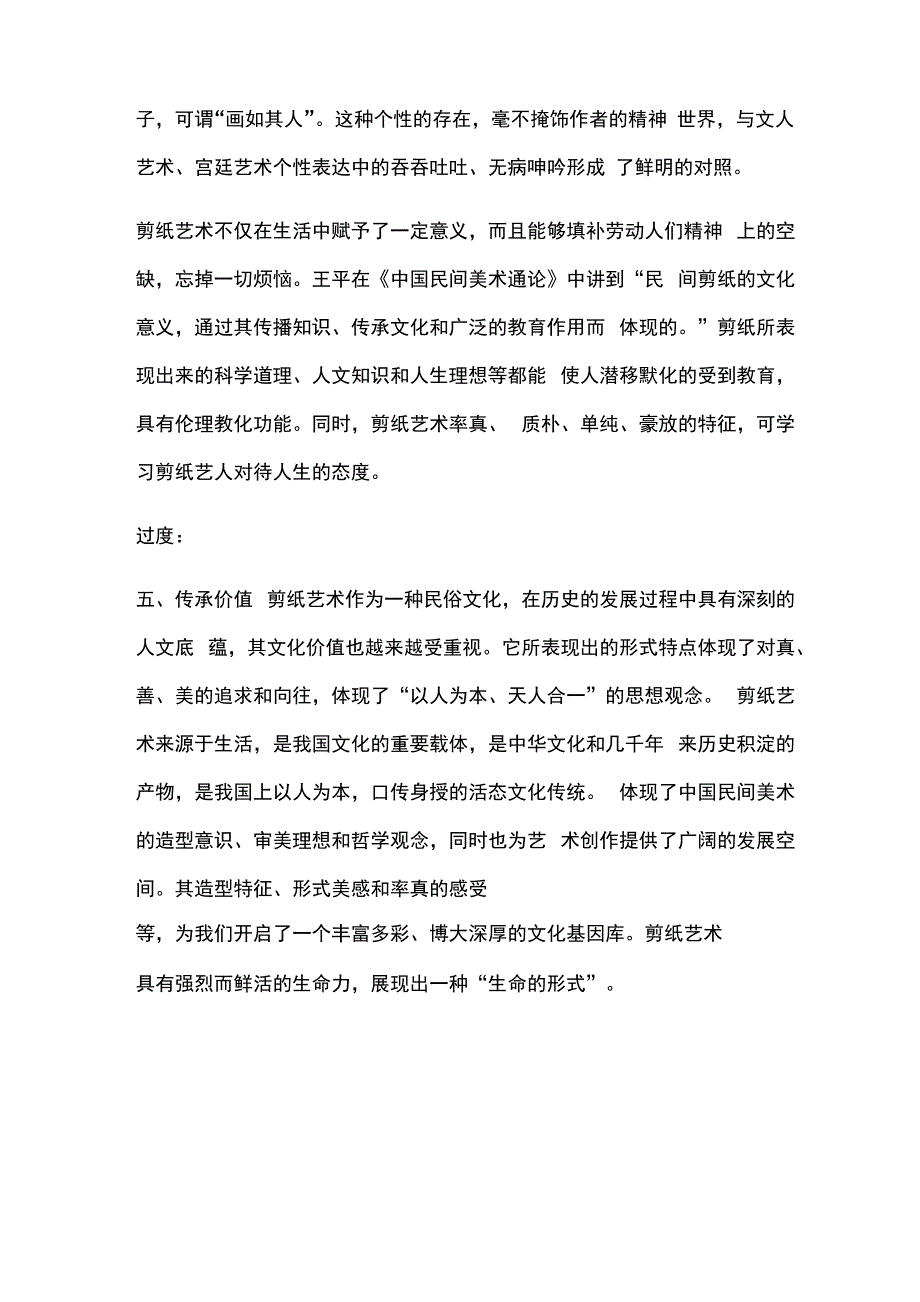 传承中华优秀传统文化之民间剪纸艺术_第3页