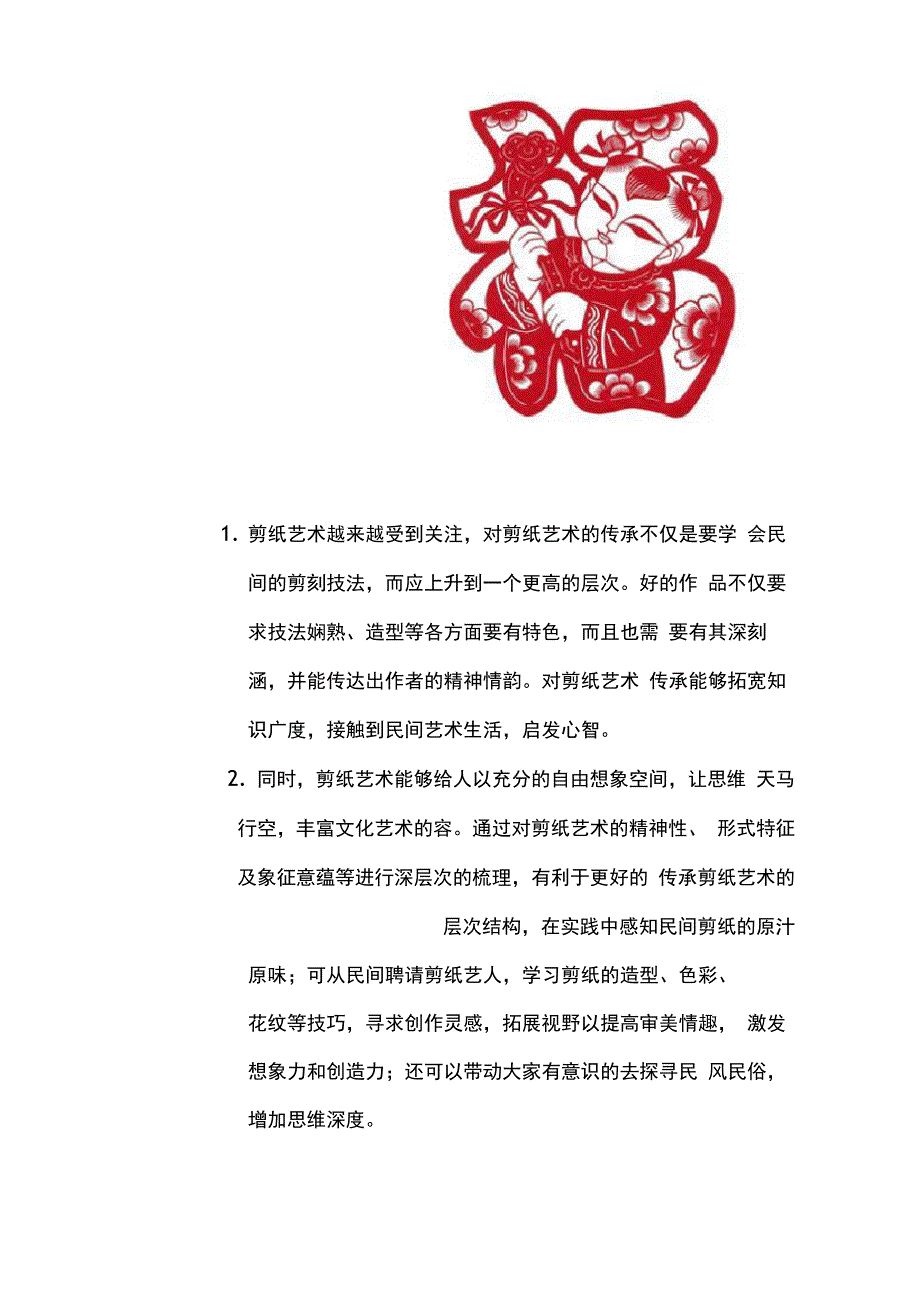 传承中华优秀传统文化之民间剪纸艺术_第4页