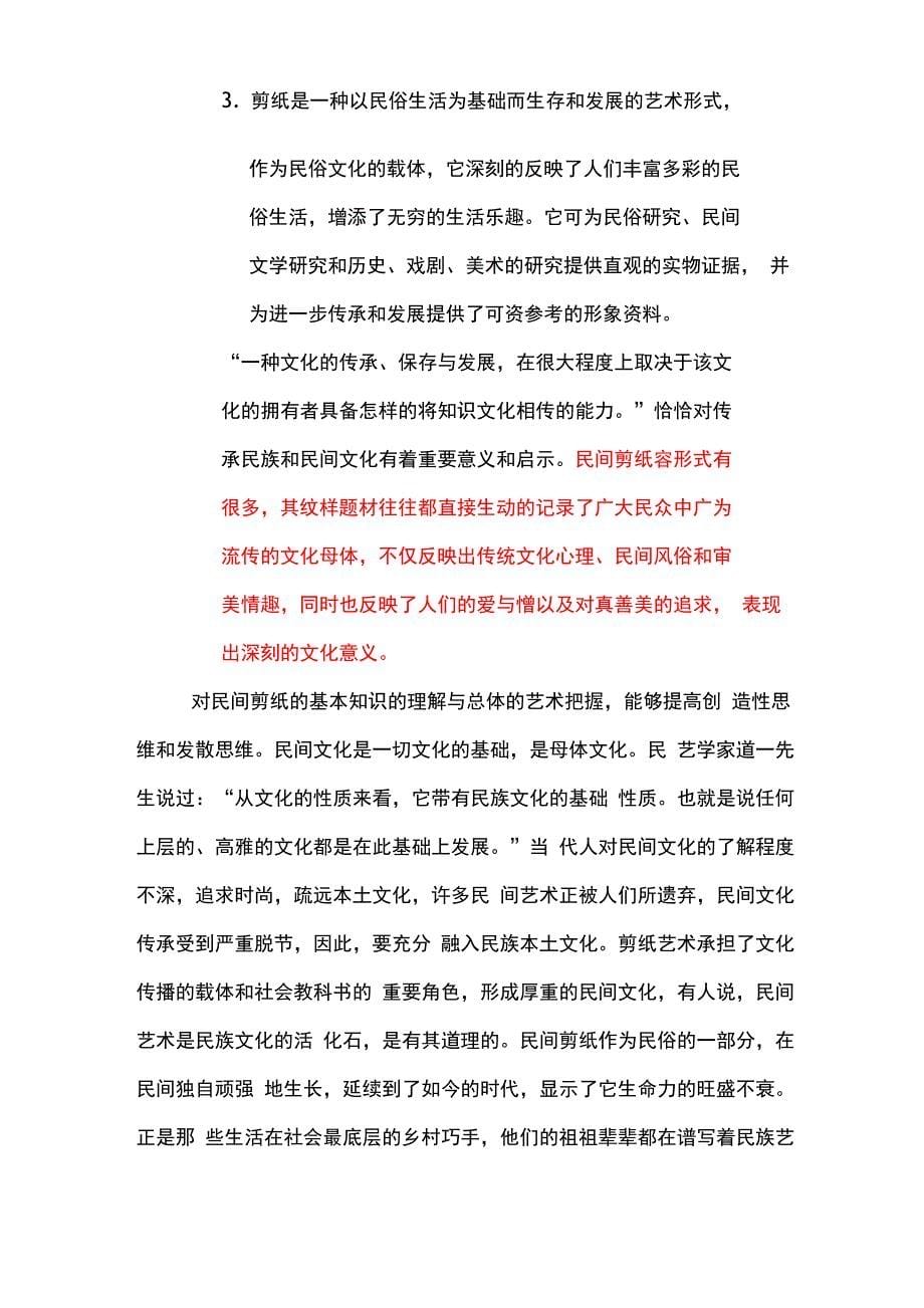 传承中华优秀传统文化之民间剪纸艺术_第5页