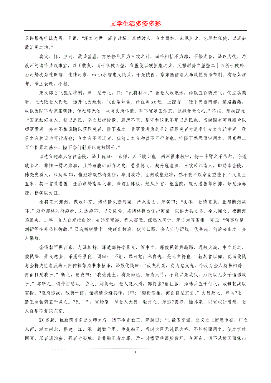 宗泽传文言文全文翻译_第3页
