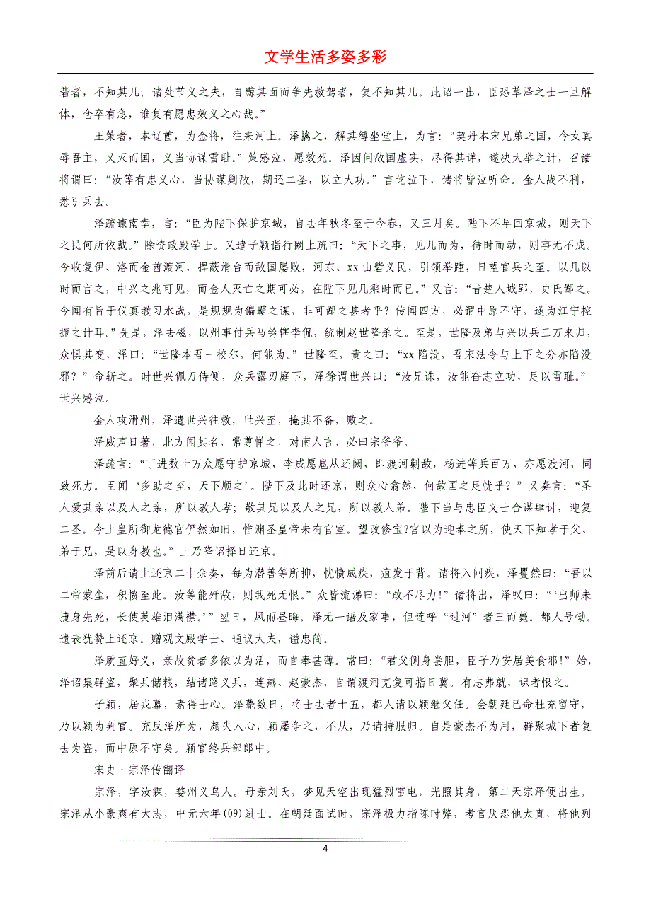 宗泽传文言文全文翻译_第4页