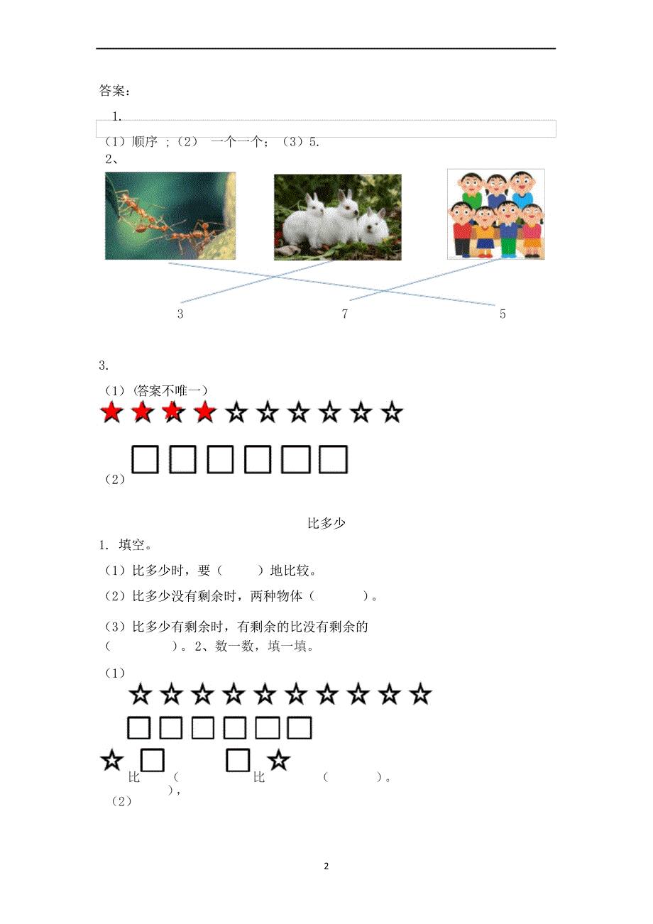 2021年人教版一年级数学上册第一单元准备课练习题及答案_第2页