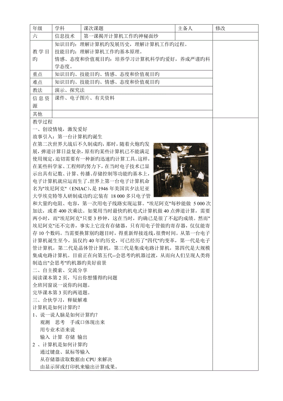 青岛版六年级上册信息重点技术教案_第1页