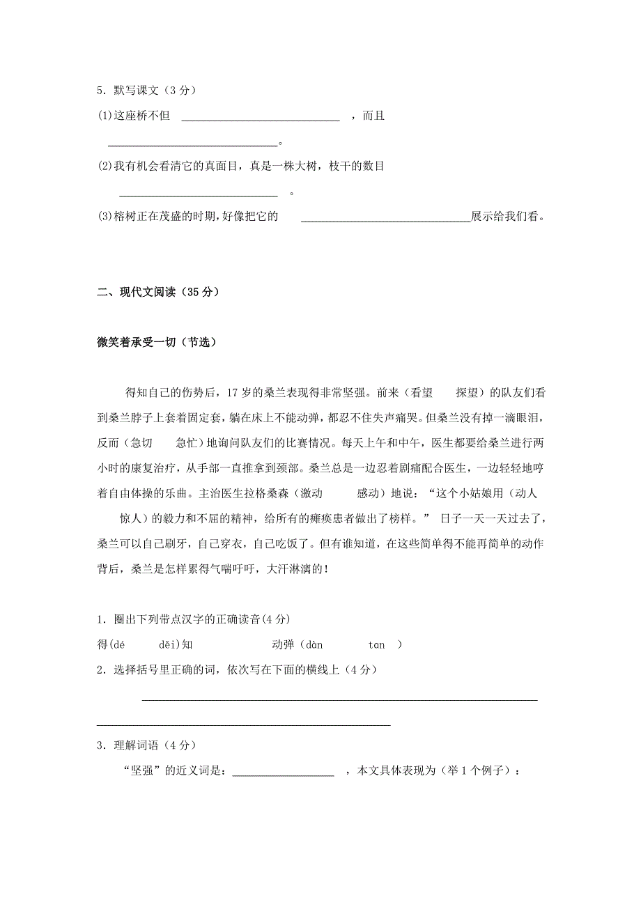 四年级语文上册期末质量调研试卷沪教版_第2页