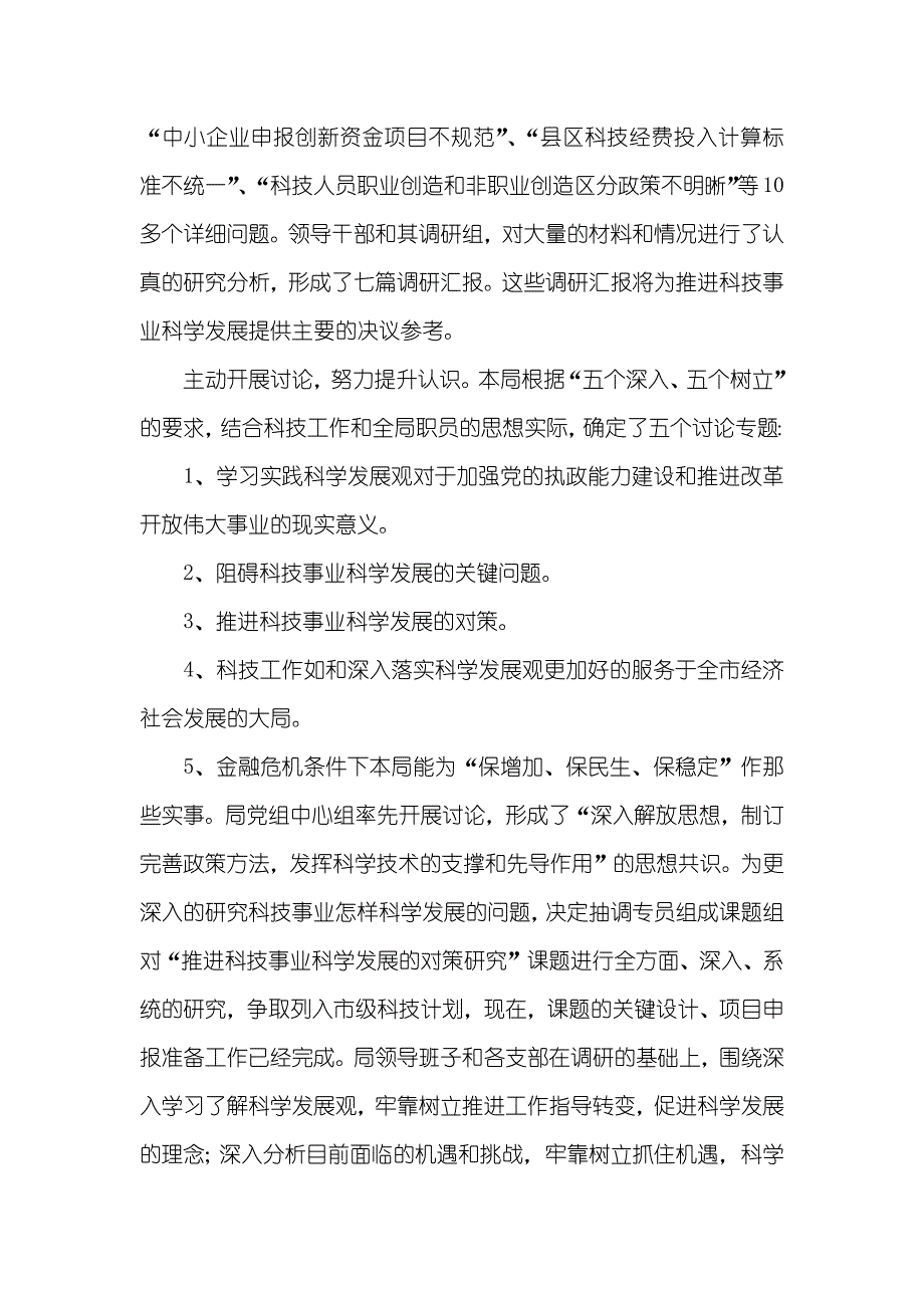 学习实践活动学习调研阶段情况总结_第4页