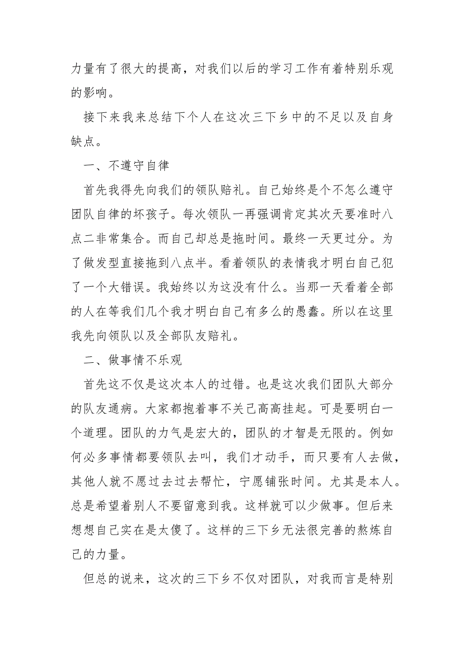 高校生暑期实践活动三下乡总结_第3页