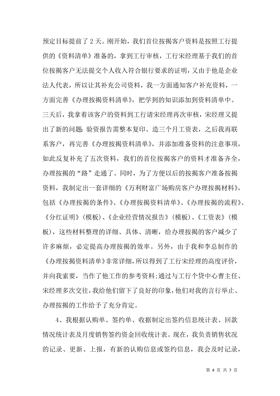 转正述职报告怎么写_第4页