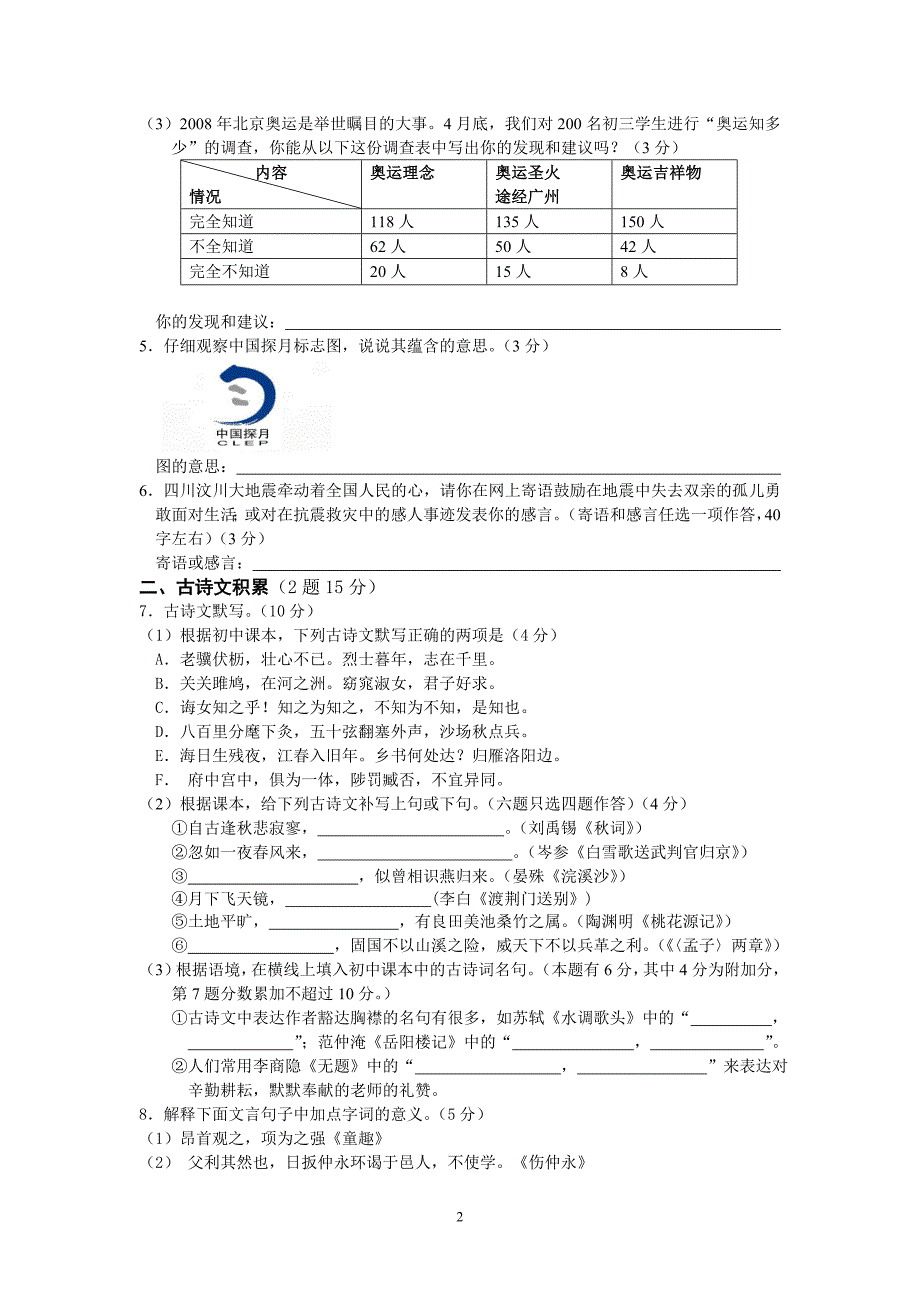 08海珠语文二模题.doc_第2页