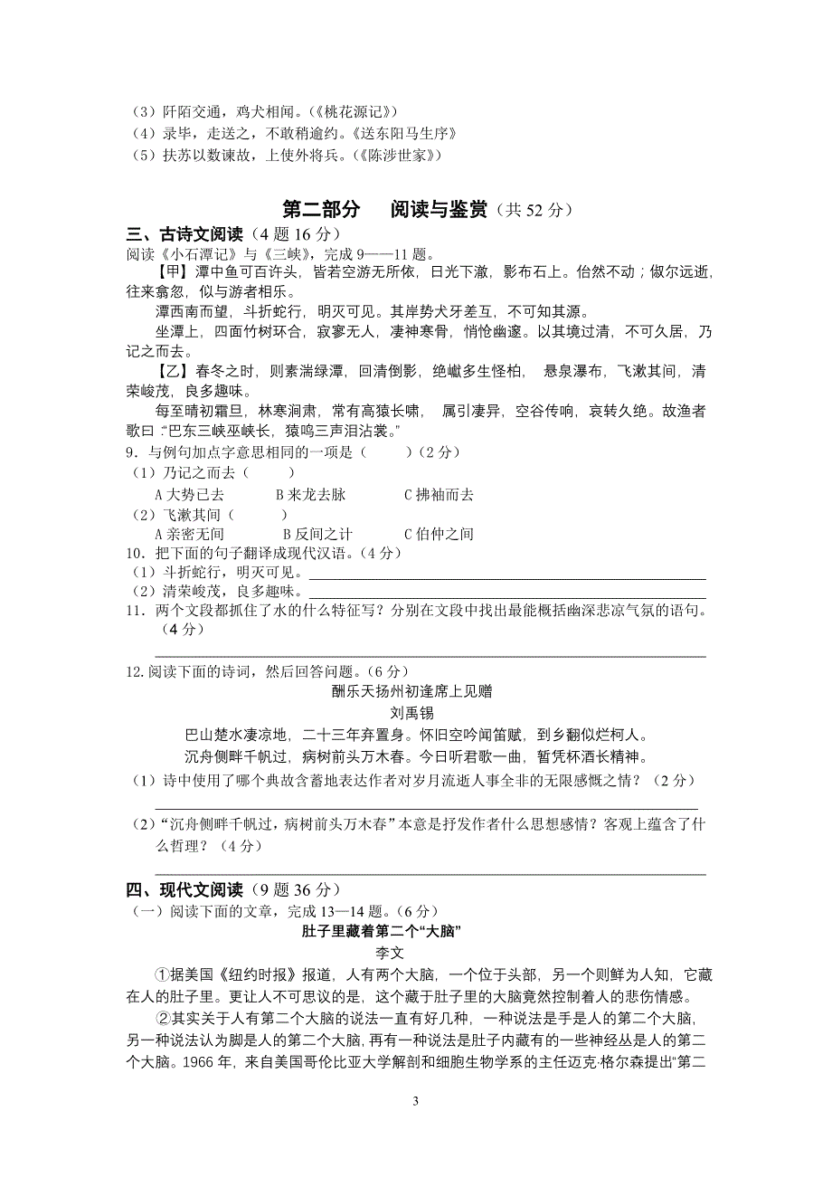 08海珠语文二模题.doc_第3页