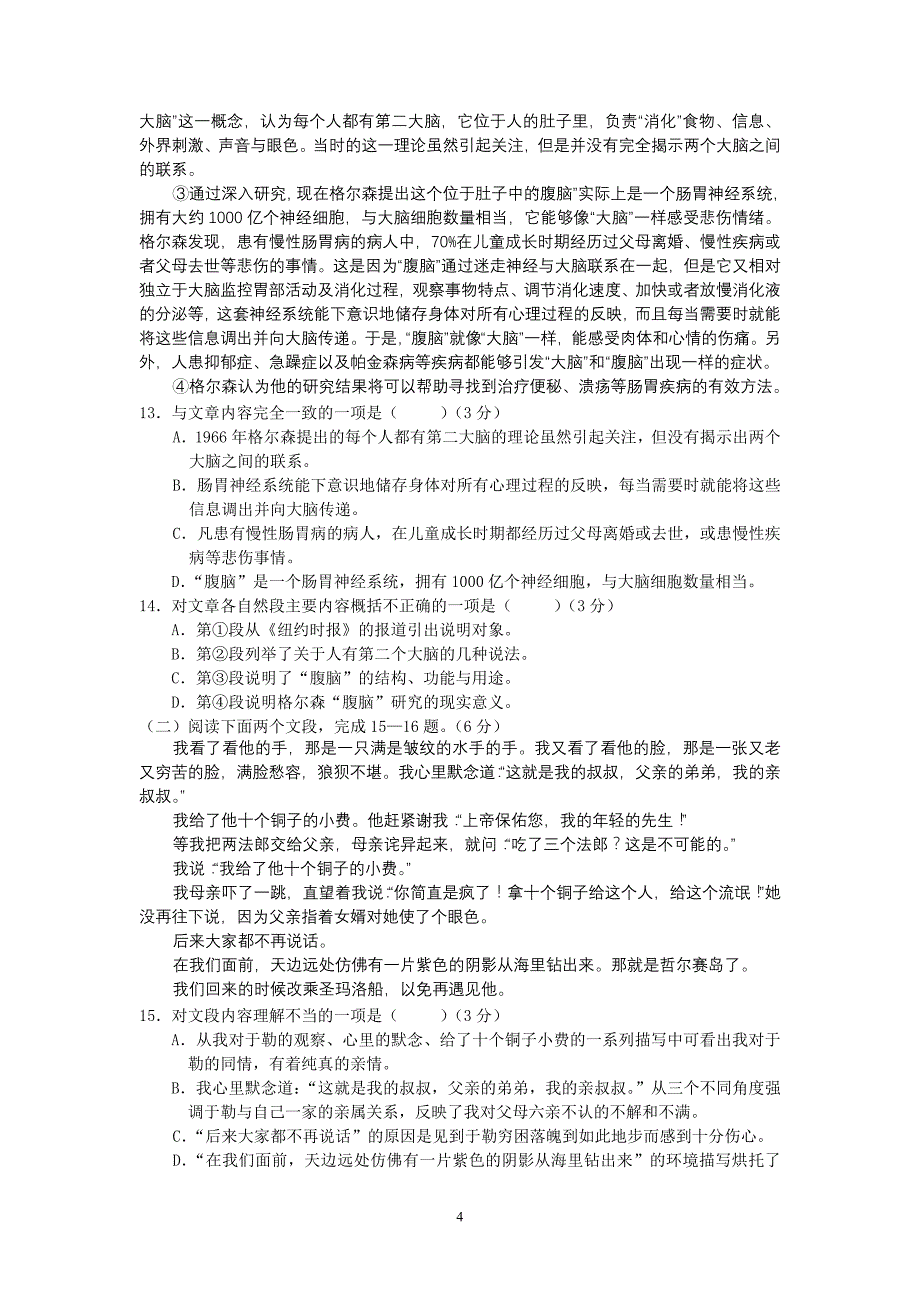 08海珠语文二模题.doc_第4页