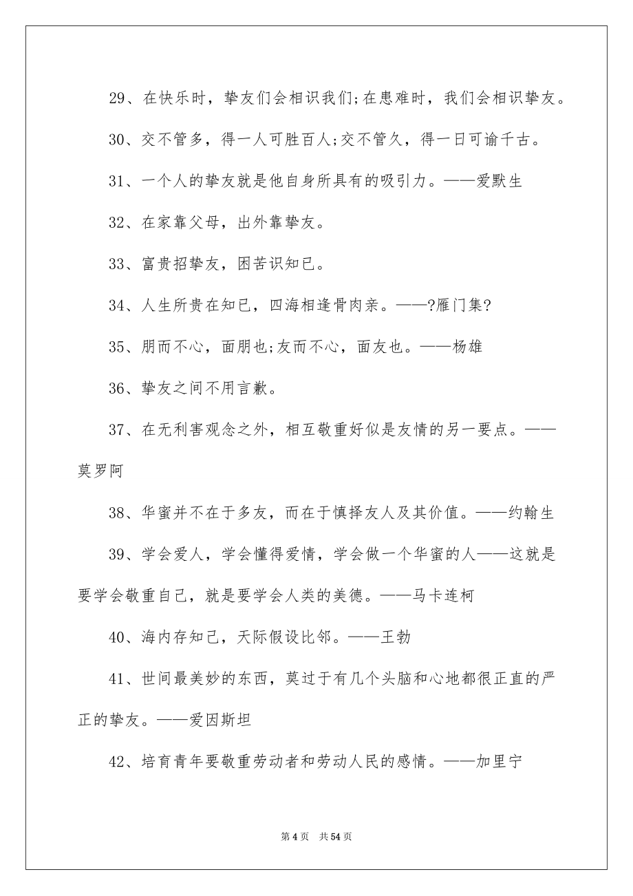 2023年友情的名人名言4.docx_第4页