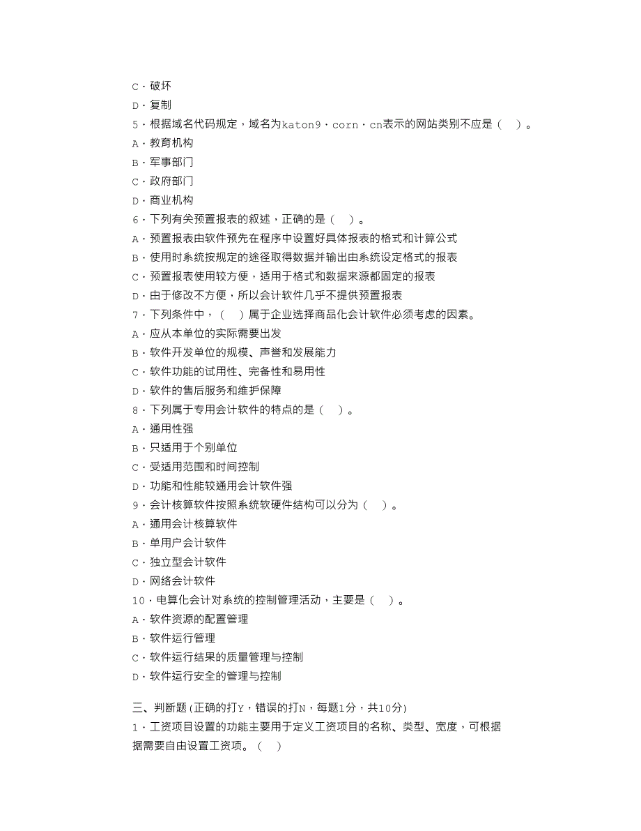 2023年湖北会计从业资格考试试题_第3页