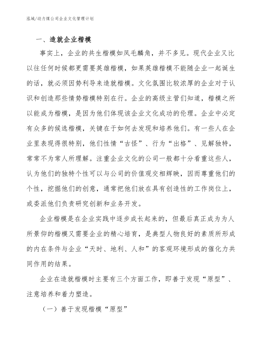 动力煤公司企业文化管理计划_范文_第3页