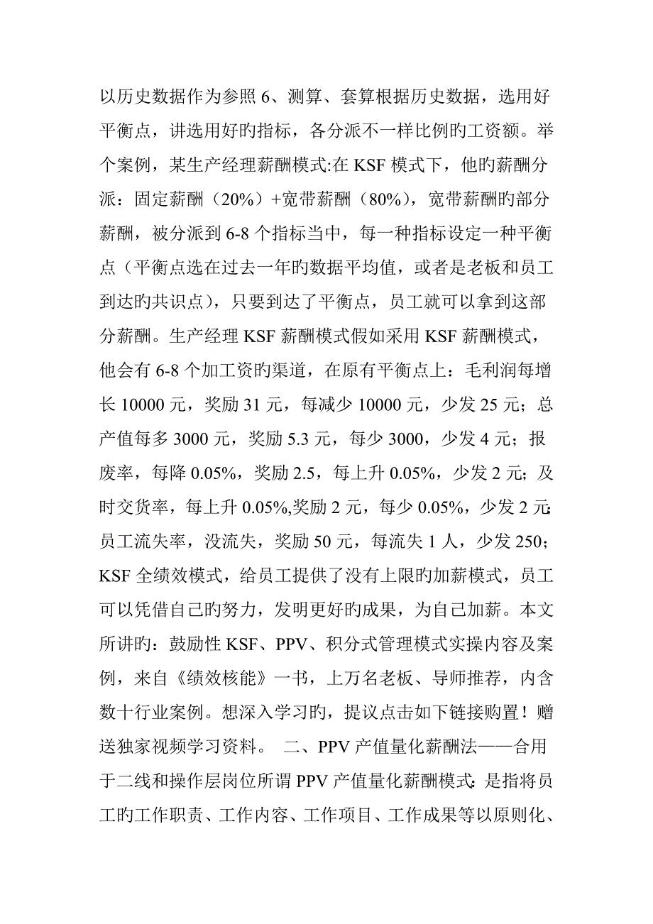 老板这才是好的薪酬绩效方案让员工主动自发拼命干附模板_第3页