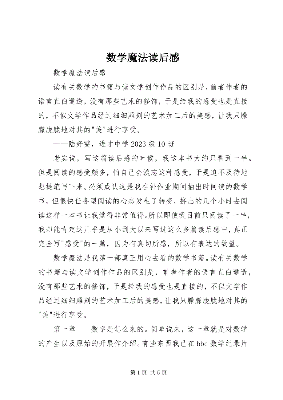 2023年《数学魔法》读后感.docx_第1页