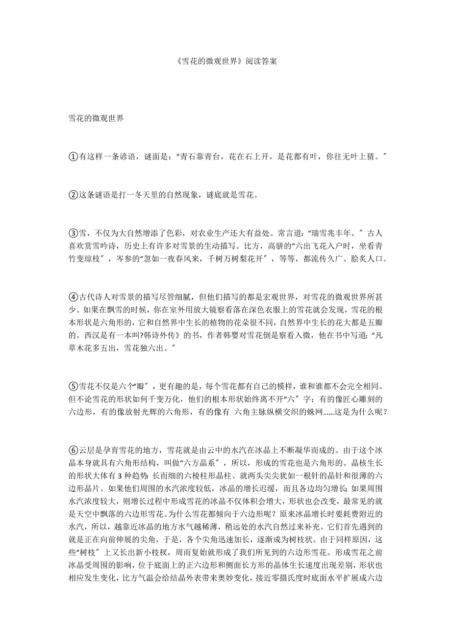 《雪花的微观世界》阅读答案_第1页