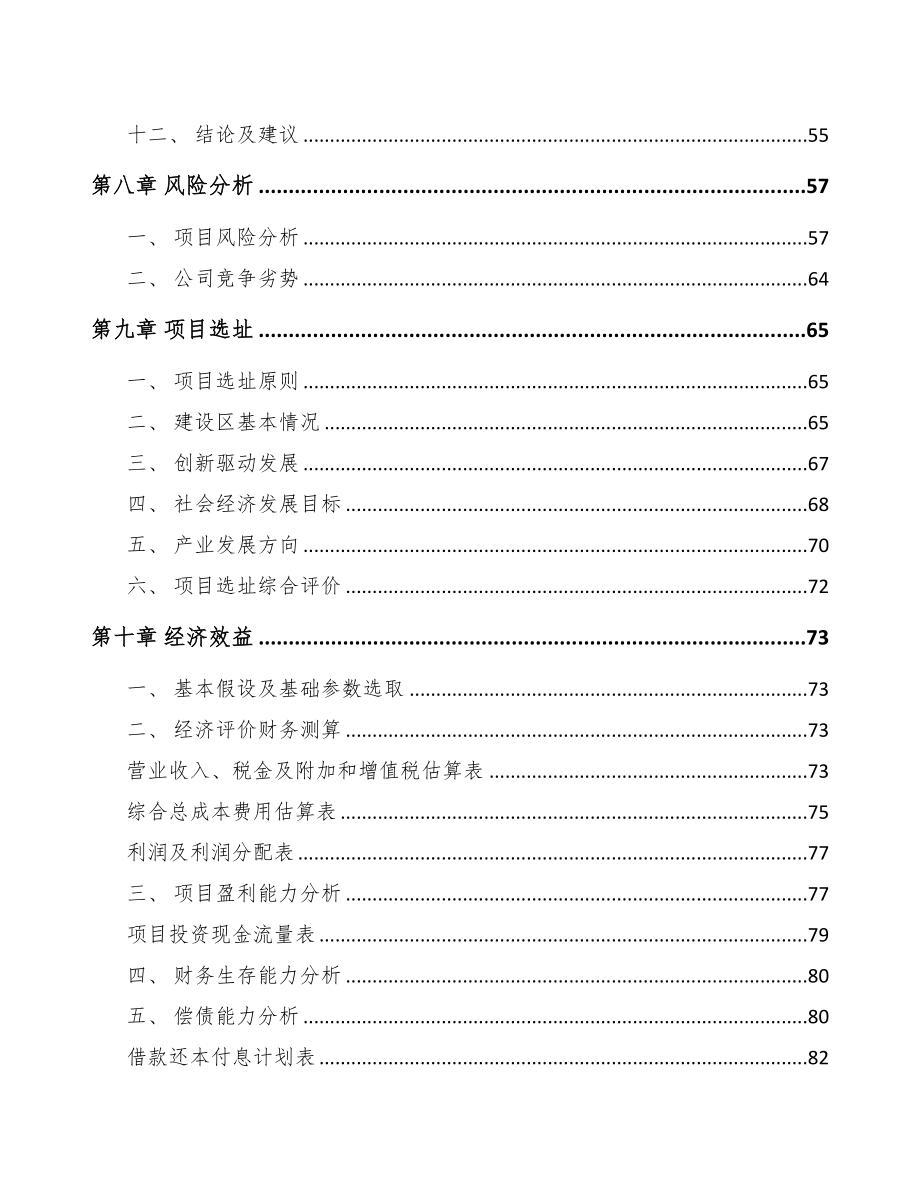 宁夏关于成立海绵钯公司可行性研究报告范文模板(DOC 74页)_第4页