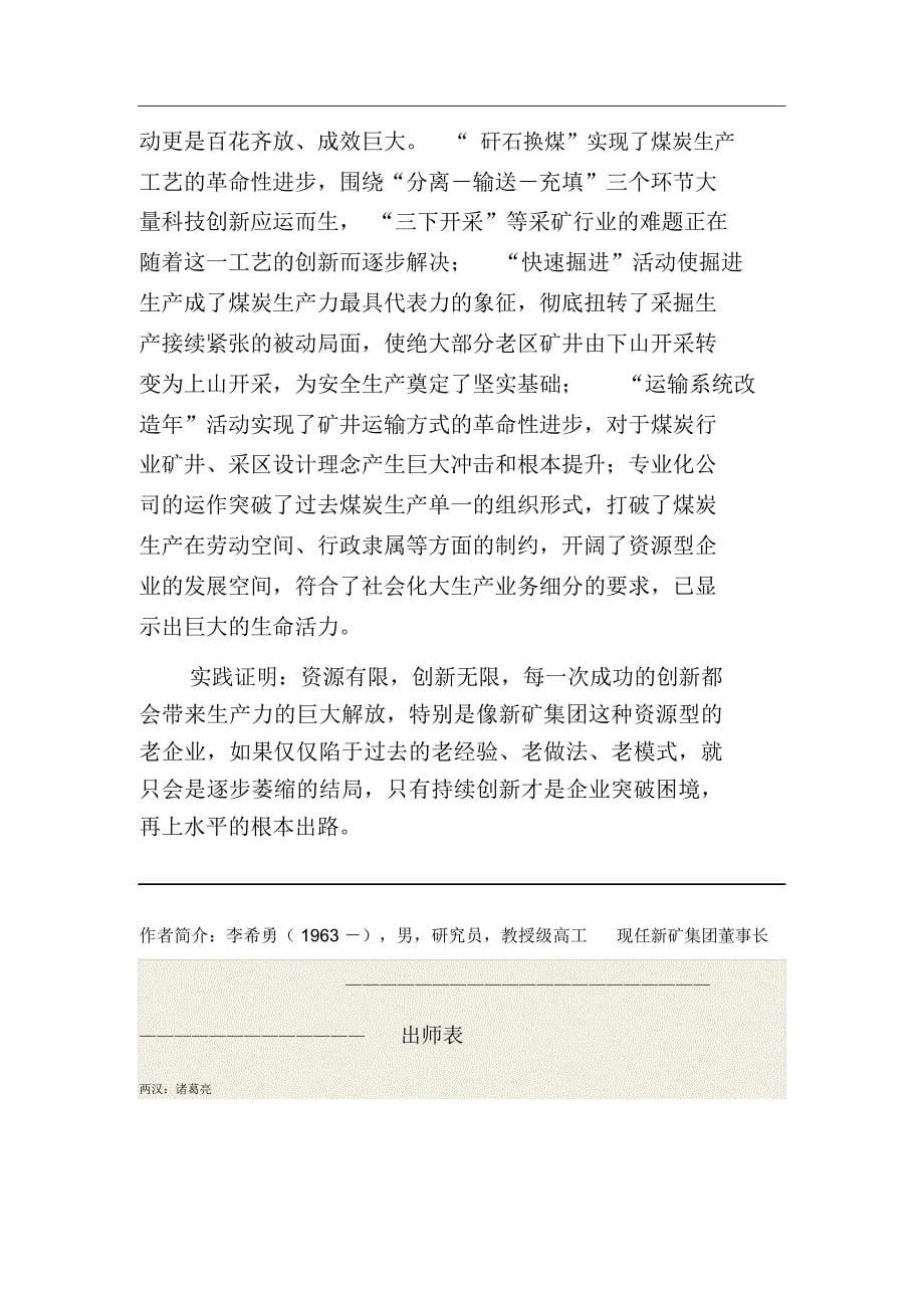 对现代煤炭企业安全生产工作的几点思考_第5页