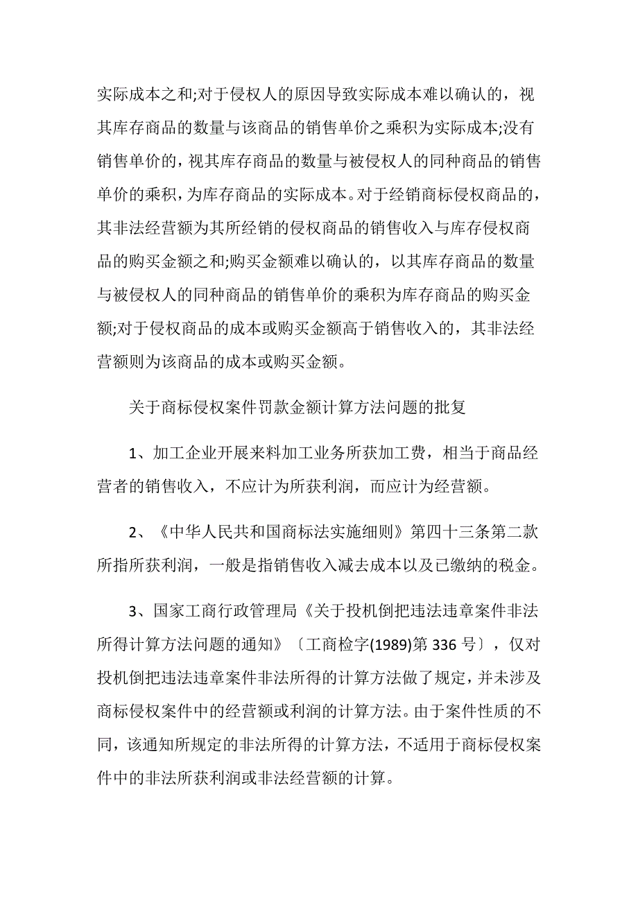 违法所得如何计算.doc_第4页