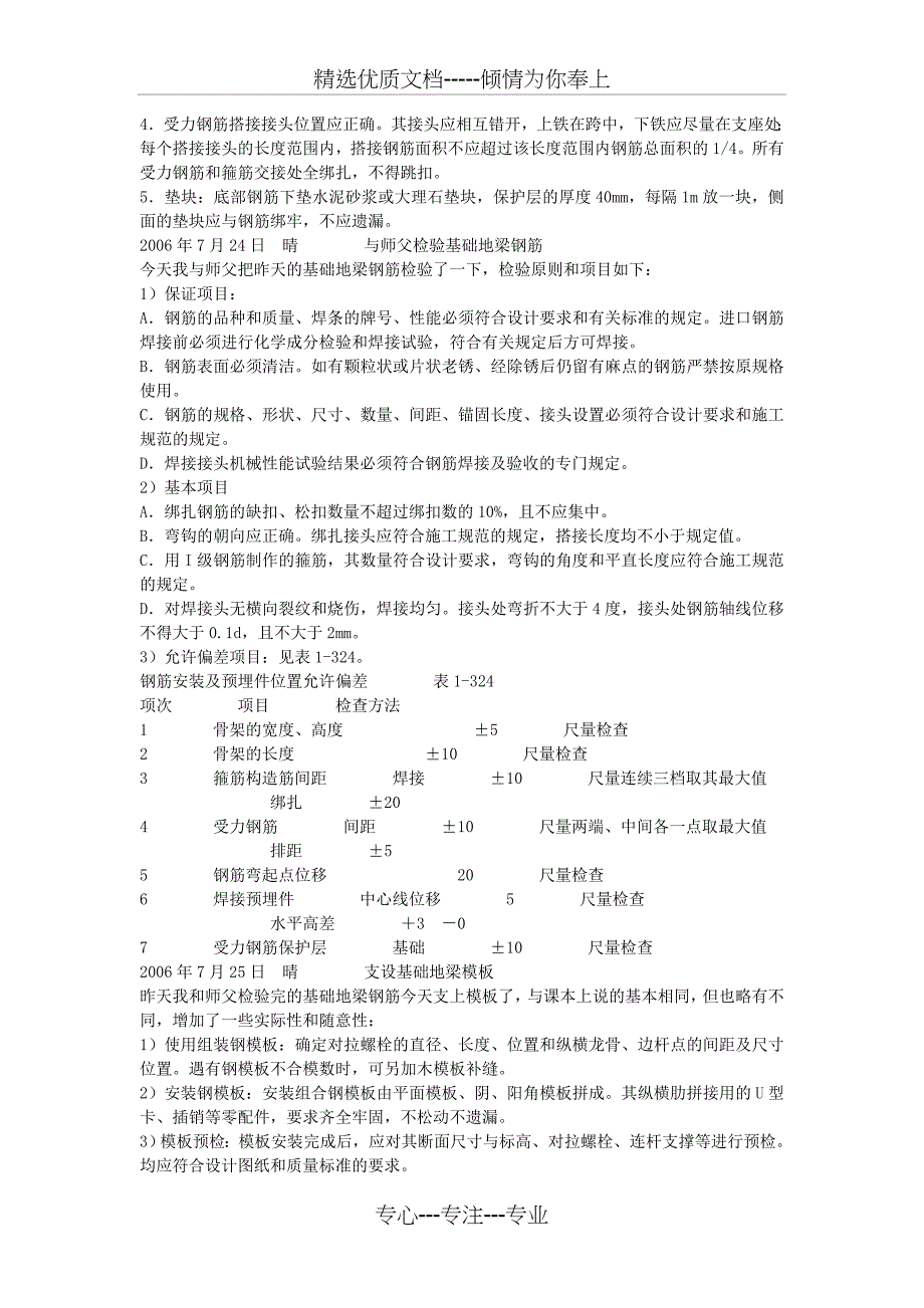 实习日志建筑共22页_第4页