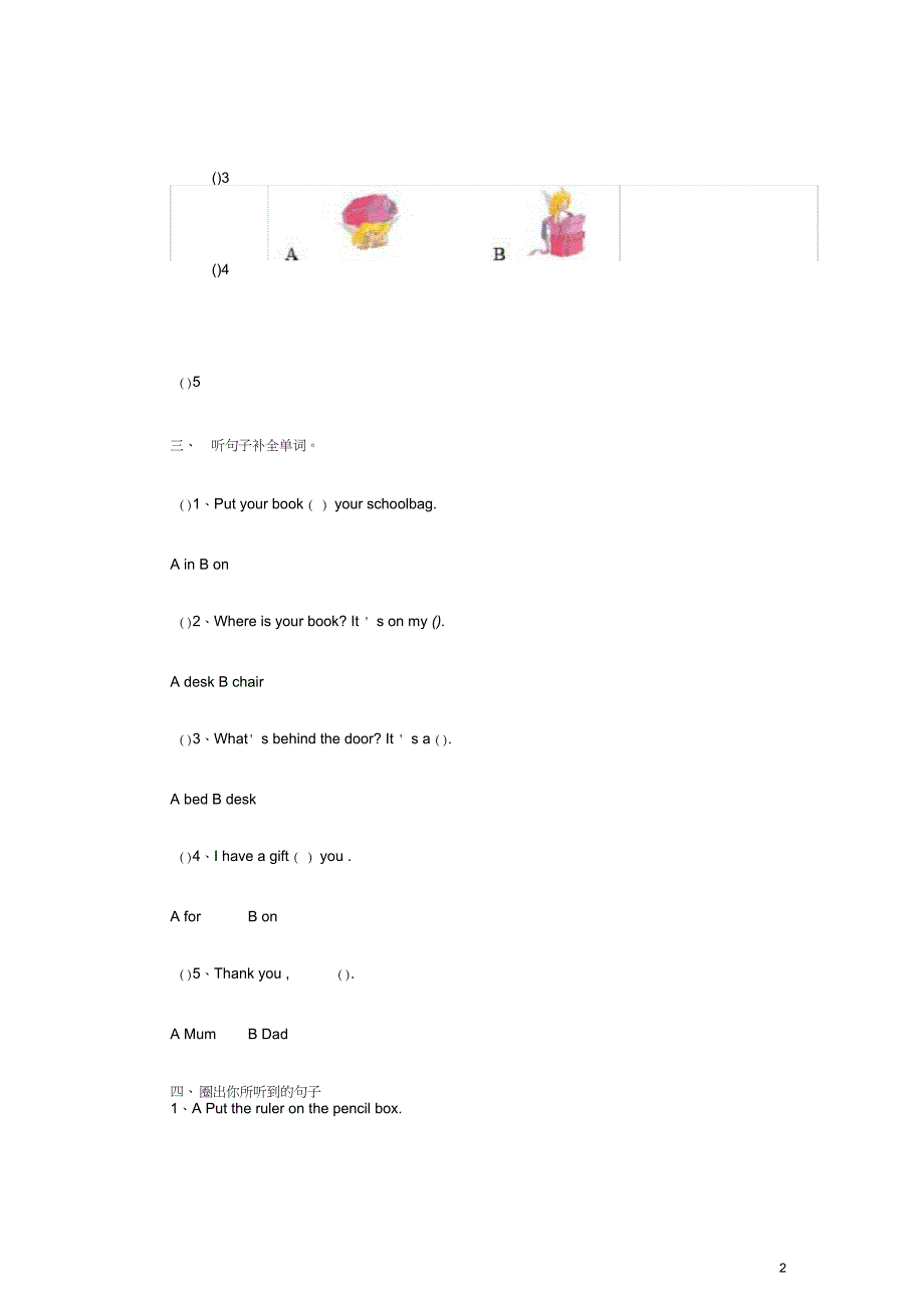 一年级英语下学期期中测试1(无答案)人教新起点_第2页