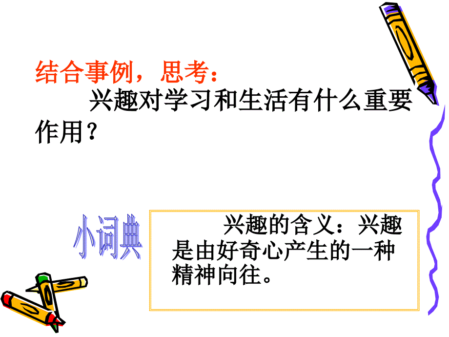 培养浓厚的学习兴趣_第3页