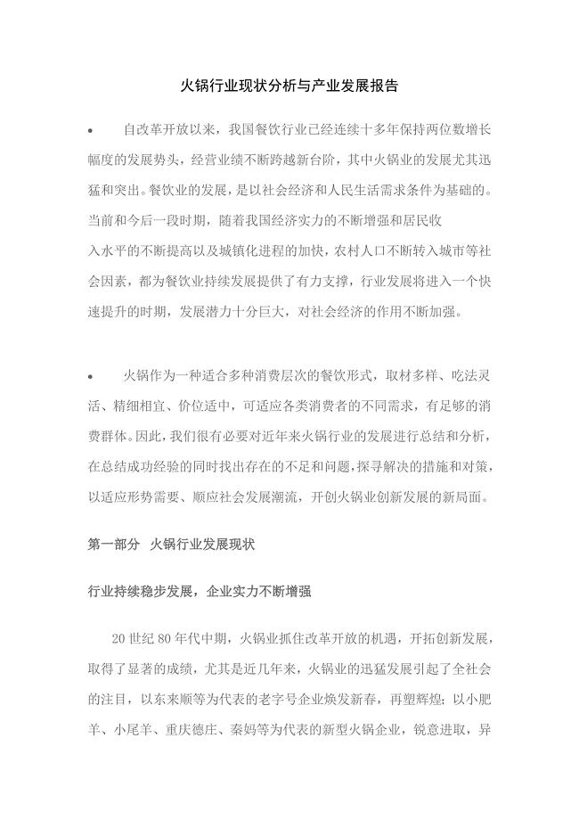 火锅行业报告