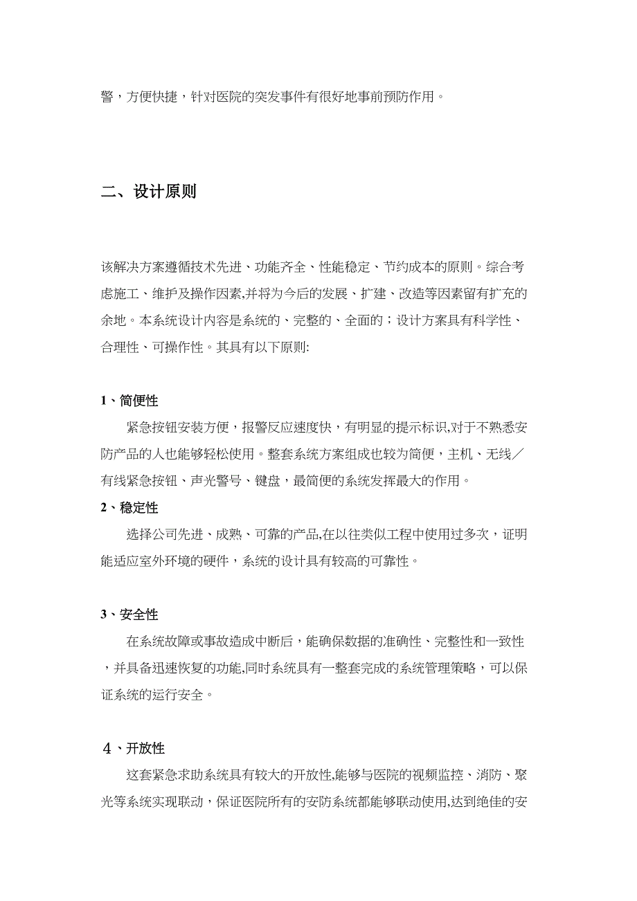 医院紧急求助报警系统_第2页